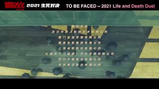 (Eng Sub) 鍾漢良 Wallace Chung 電影 《宿敵》 預告片 Trailer of XiaoWa’s Movie “TO BE FACED”