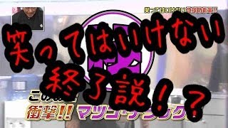 ガキ使笑ってはいけない終了！？