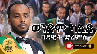 የወንድም ካሊድ ፋውንዴሽን ባለቤት ወንድም ካሊድ! | WENDIM KHALID| @dawitdreams #success