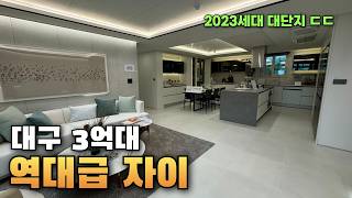 2000세대 대단지  대구 신축 아파트  I대명자이그랜드시티l