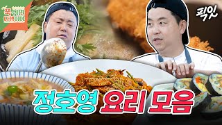 [푹다행] 일식 대가 정호영's 무인도 요리 80분 모음.zip MBC241216방송