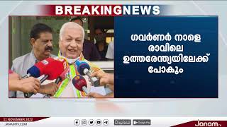 ഗവർണറെ ചാൻസിലർ സ്ഥാനത്തുനിന്നും മാറ്റുന്നതിനുള്ള ഓർഡിനൻസ് ഇന്നും രാജ്ഭവനിലേക്ക് അയച്ചില്ല