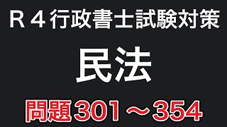 【行政書士直前期対策】民法まとめ問題ラストです！