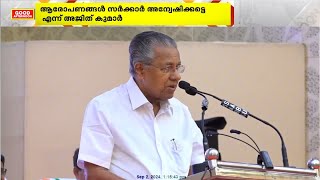 പി വി അൻവർ എംഎൽഎയുടെ വെളിപ്പെടുത്തലിൽ ADGP അജിത് കുമാറിനെതിരെ അന്വേഷണം പ്രഖ്യാപിച്ച് മുഖ്യമന്ത്രി