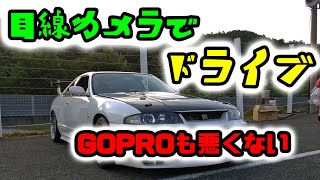 スカイラインGT-R　目線カメラ　ドライブ動画♪