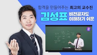 시대에듀 보세사 보세구역관리 기본이론 1강 (김성표T)