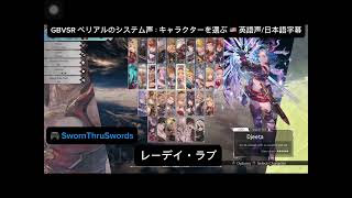 GBVSR 北米版 BELIAL Announcer Season 1 Complete EN Dub/JP Sub ベリアルのシステム声:キャラクターを選ぶ 英語声/日本語字幕