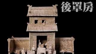 上海震旦博物館 漢唐陶俑風華 陶屋主題多媒體動畫 aurora museum antique house animation