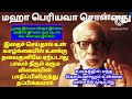 mahaperiyava பாவம் தீர கர்ம வினை தீர @mahanvakku