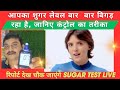 Diabetes Control Diet: aapka sugar leval bar bar nahi badega kaise?/ Sugar Control / Diabetes Guruji