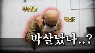 푸쉬업 어깨 통증. 반드시 알아야 할 필수 정보 (벤치프레스 또한)