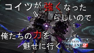 【PSO2】強化ソダムに挑む！！~ソダムが強化されたらしいのでリンチしに行く~Part1