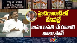 అమరావతి అసైన్డ్ భూముల రికార్డులు మాయం చేశారు | Minister Dharmana Fires on CBN | AP Assembly | Ntv