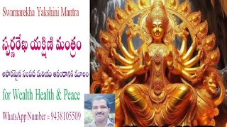 Swarnarekha Yakshini Mantra స్వర్ణరేఖ యక్షిణి మంత్రం  అపారమైన సంపద మరియు ఆనందానికి మూలం