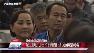 1081128【中嘉】第三期防災士培訓開課 近600民眾報名