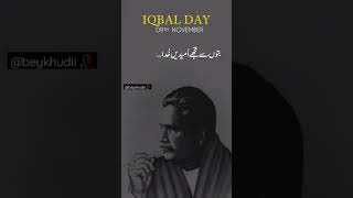 Allama Iqbal Poetry 🌺💞 #beykhudii #imrankhan #shorts #imrankhanshorts #pti #allamaiqbal #viral #9nov