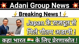 Adani news | adani share news latest | adani group | adani news today | gautam adani | Vinay Equity