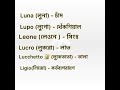 নতুদের জন্য ইতালিয়ান ভাষা শিক্ষা ।২০০০ টি ইতালিয়ান শব্দার্থ l এললে দিয়ে learn bangla to italian