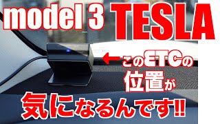 【これは最悪だ！！】ETC受信機の位置がすごく気になるんです！！DIYで位置を変更した件! ！！