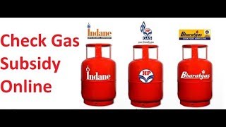 உங்கள் BANK அக்கவுண்டில் LPG GAS மானியம் வருகிறதா இல்லையா தெரிந்து கொள்வது எப்படி?