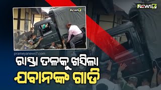 ଟ୍ରେନିଂ ବେଳେ ରାସ୍ତା ତଳକୁ ଖସିଲା BSF ଯବାନଙ୍କ ଗାଡ଼ି, ଓଡ଼ିଶାର ଜଣେ ଯବାନ ମୃତ ।