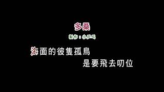 (DEMO演唱版)洪百慧-多桑(DIY卡拉OK字幕)