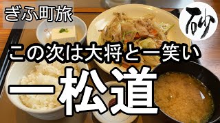 【ナイスなシニアのぎふ町旅＠一松道】岐阜県岐阜市（2022年10月12日）