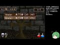 【ゆっくり】ultima underworld ps1版 024【していってね】