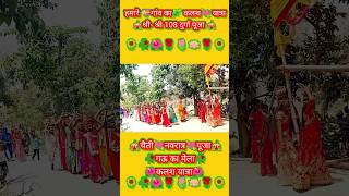 हमारे गांव काकलश यात्रा श्री श्री 108 पूजा समिति सुस्ता पायंचत #viralvideo #कलश_यात्रा #कलशस्थापना