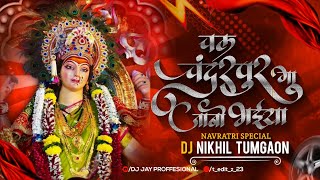 Chal Chandanpura Jabo Ga Bhaiya- Dj Nikhil Tumhaon | Dj Sagar Kanker | Dj Jay Proffesional 2023 |