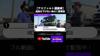 【タンク架装】温度を下げない為の工夫 #shorts #山田車輌 #トラック