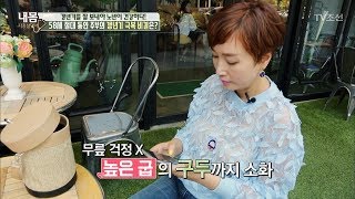 58세 절대 동안 할머니의 갱년기 극복 비결은? [내 몸 사용설명서] 160회 20170707