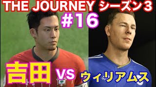 【FIFA19】ウィリアムス登場！！対する敵は日本の守備の要！！ちゃンターがCLに出場するまでの物語