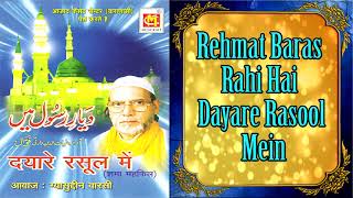 Rehmat Baras Rahi Hai Dayare Rasool Mein|| Gyasuddin Warsi || Original Qawwali || Musicraft || Audio