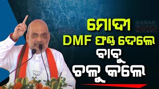 Union Home Minister Amit Shah Addresses Public Gathering In Jajpur's Panikoili