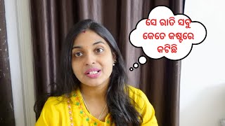 ମୋ Time ରେ ଏସବୁ ଅନଥିଲା |ସେ ରାତି ସବୁ କେତେ କଷ୍ଟରେ କଟିଛି   |@odiavlogsbymadhusmita1095