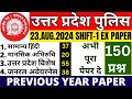 up police re exam paper 2024 | up police paper 2024 | upp constable previous year question paper bsa