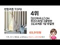 요즘 가장 인기있는 반창커튼 top 8 쇼핑 정보