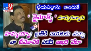 RGV House With Paid Security After Scared From Pawan Kalyan Fans