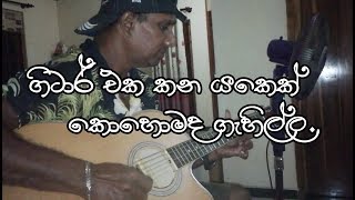 රූකඩ මඩු යාග පොලේ. ( rukada madu yaga pole )