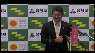 宮崎県知事定例記者会見（平成31年1月21日）