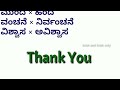 200 ವಿರುದ್ಧ ಪದಗಳು opposite words in kannada ಕನ್ನಡ ವಿರುದ್ಧಾರ್ಥಕ ಪದಗಳು kannada words