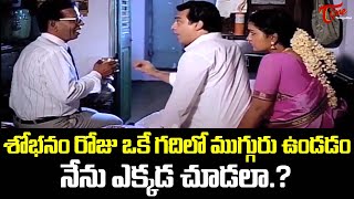 శోభనం రోజు ఒకే గదిలో ముగ్గురు.? Actor Kamal Hassan Best Hilarious Comedy Scene | Navvula Tv