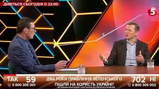 «Період розбитих ілюзій». Ляшко про два роки влади Зеленського