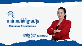 ការណែនាំ​អំពី​ក្រុមហ៊ុនអាតូមី-Company Introduction