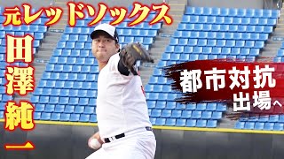 MLBで世界一になった男が…都市対抗予選に出場。