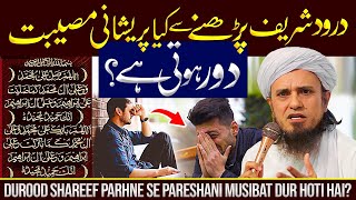 Darood Sharif Parhne Se Kya Pareshani Musibat Dhoor Hoti Hai? | Ask Mufti Tariq Masood