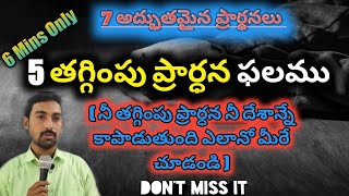 తగ్గింపు ప్రార్ధన ఫలము| Humble prayer | prayer messages in telugu || Prayer || Chiranjeevi Pathivada