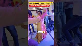 Neetu Mam का Bihari Song पर Dance😍 or की Golden Book Launch📚  | @NeetuSinghFanClub #dance#bihari
