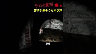 化物女と女性配信者の絶叫バトル！！【閲覧注意　絶叫】